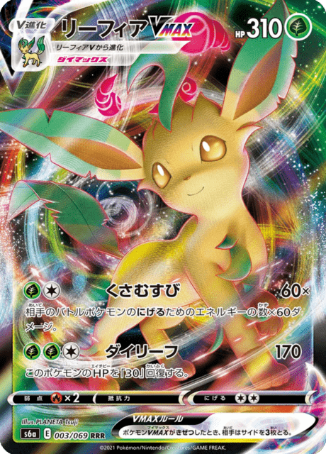 Leafeon V Max - Rara Foil (JAP)
