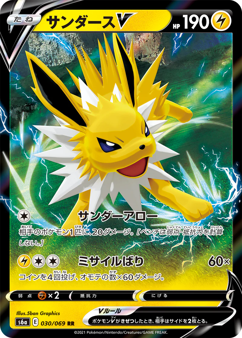 Jolteon V - Rara Foil (JAP)