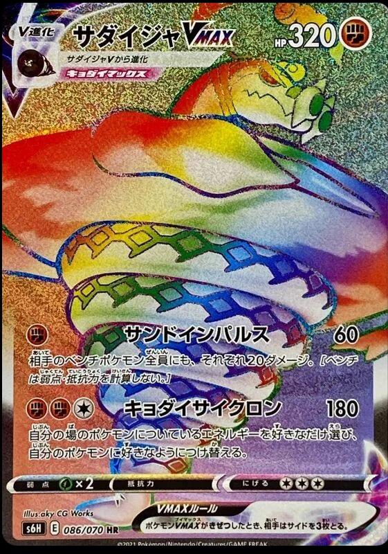 Sandaconda VMax - Rara Segreta Rainbow Foil (JAP)