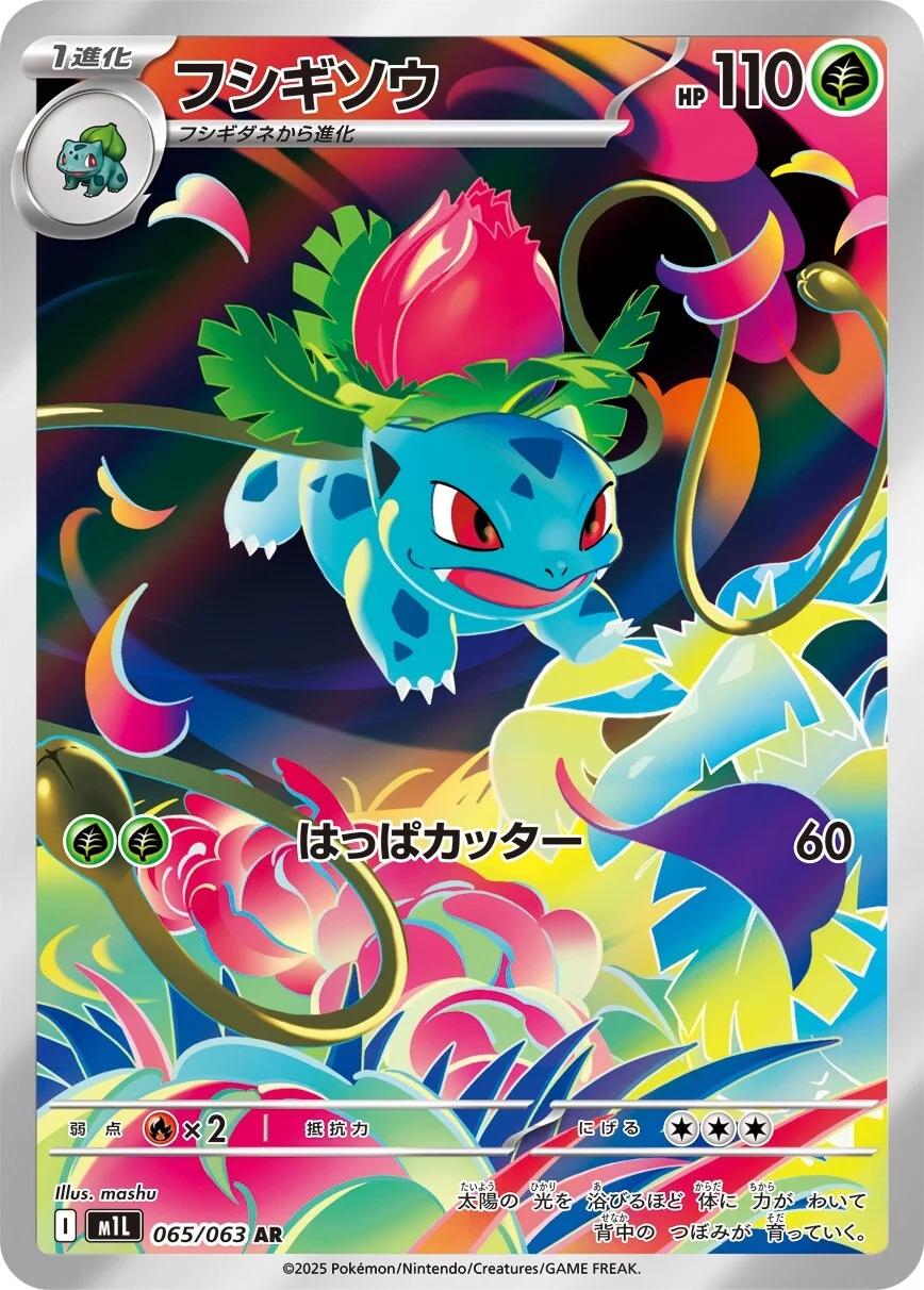 065-063 Ivysaur - Illustrazione Rara Segreta Gradata 10 (JP)
