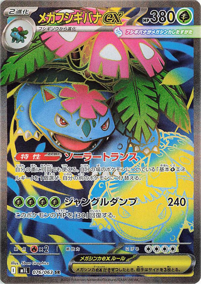 076-063 Venusaur - Illustrazione Rara Segreta Gradata 9.5 (JP)