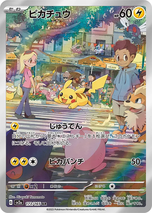 173-165 Pikachu - Promo Illustrazione Rara Gradata 9.5 (JP)