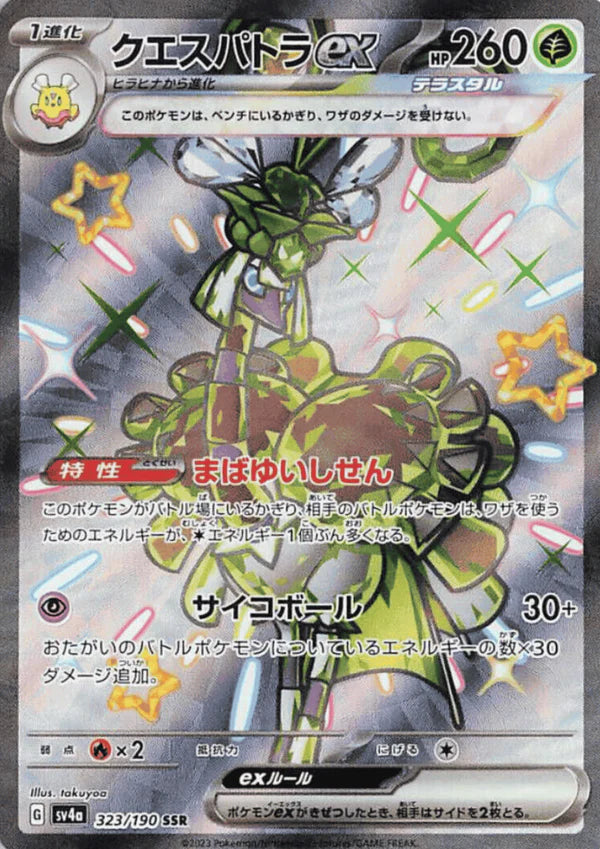 Espathra Teracrystal Ex - Rara Segreta Foil (JAP)