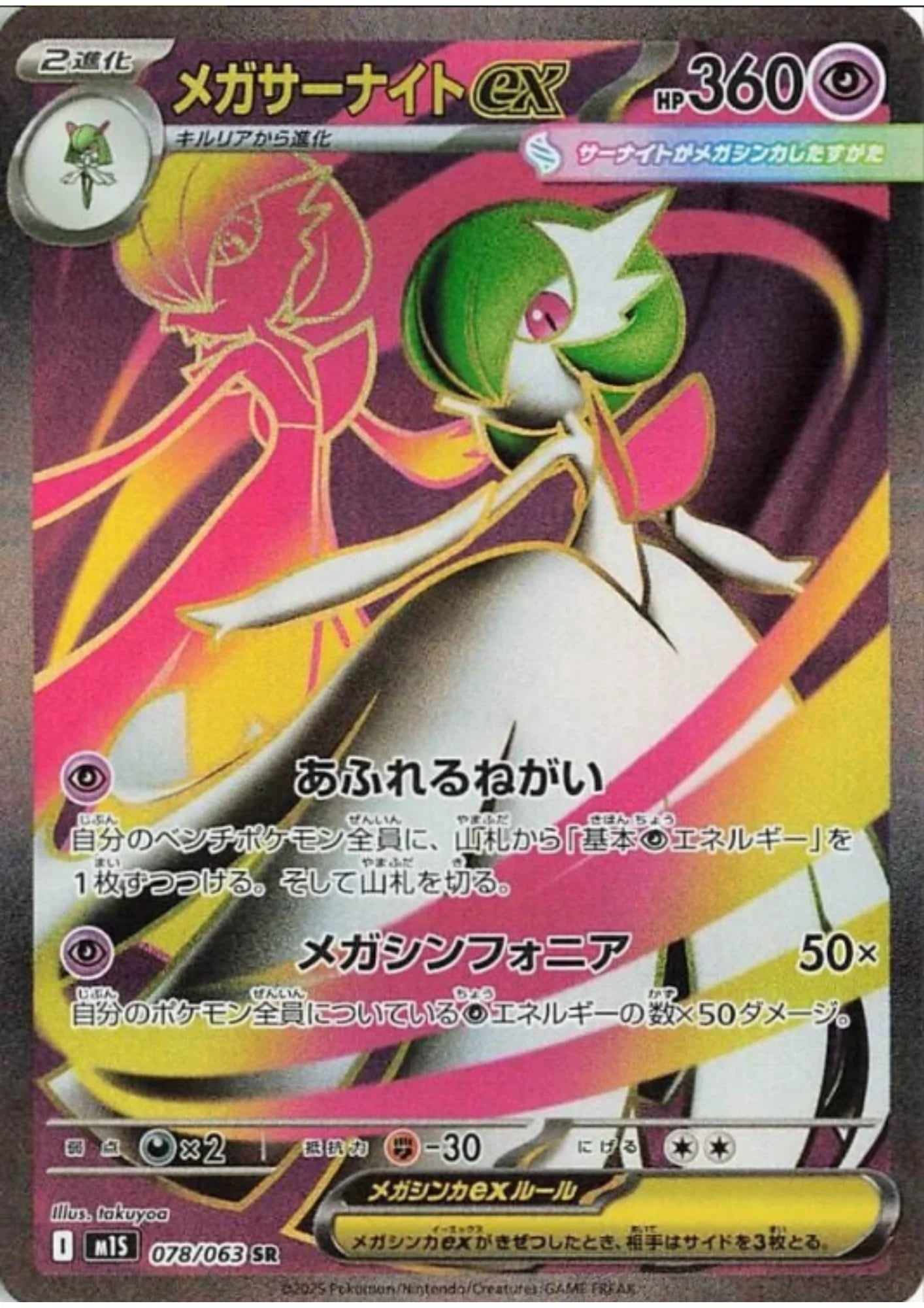 078-063 Mega Gardevoir EX - Illustrazione Rara Segreta Gradata 9.5 (JP)