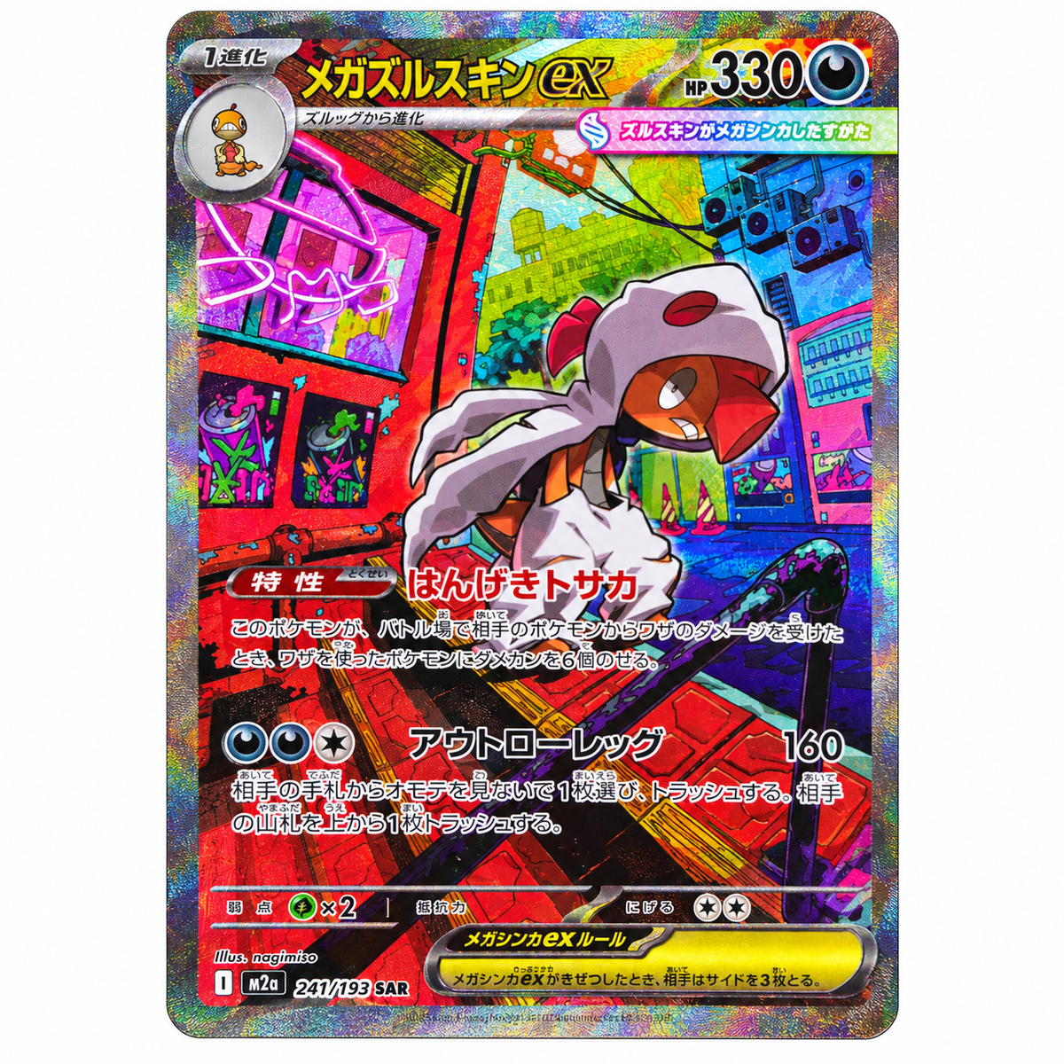 241-193 Mega Scrafty EX - SAR (JP)
