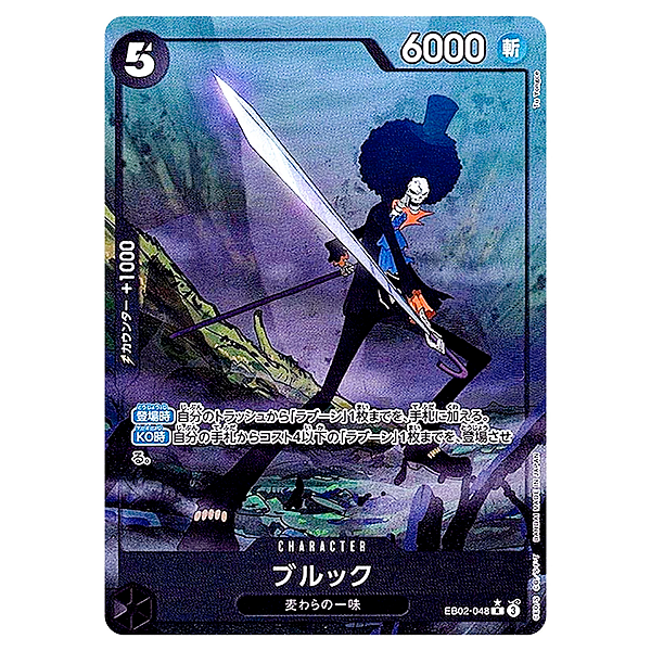 EB02-048 Brook - R Alternative (JP)