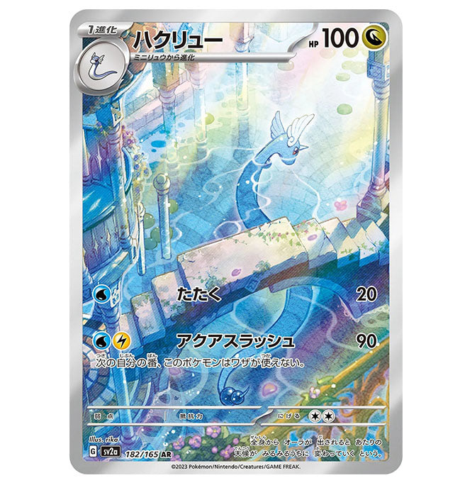 182-165 Dragonair - AR (JAP)