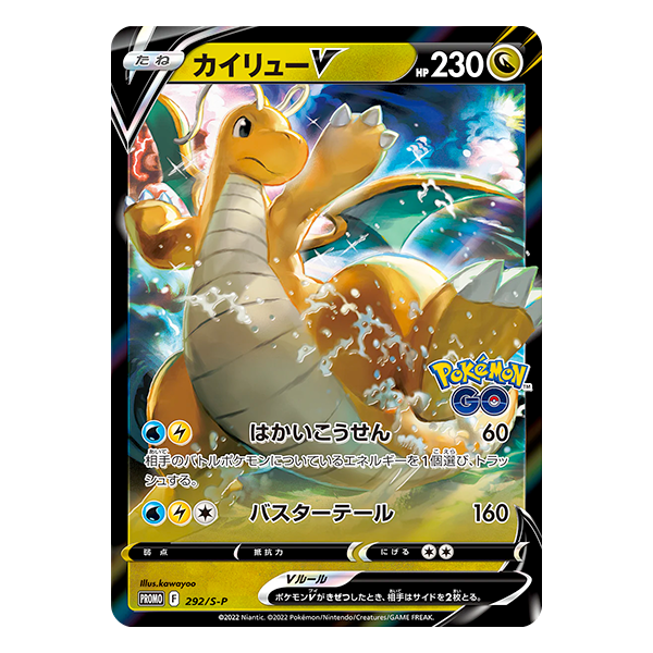 292/S-P Dragonite V - Promo (JP)