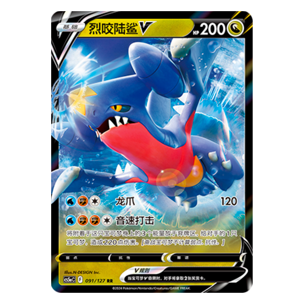 091-127 Garchomp V - Rara (CH)