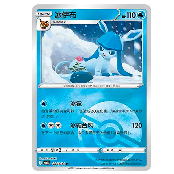 803-14 Glaceon - Reverse Rara (CH)