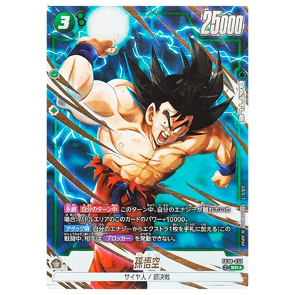 FB08-055 Son Goku - SR Alternative (JP)