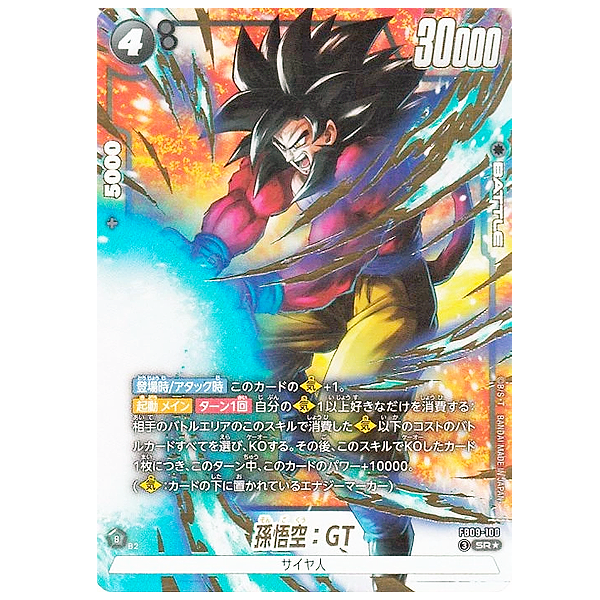 FB09-100 Son Goku GT - SR Alternative (JP)