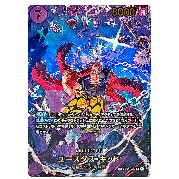 EB04-039 Eustass Kid - SP R (JP) + Case
