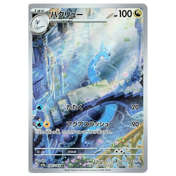 182-165 Dragonair - Illustrazione Rara Segreta (JP)