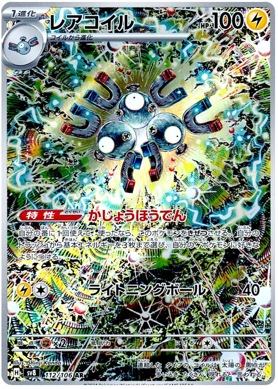 112-106 Magneton - Illustrazione Rara Gradata 9 (JP)