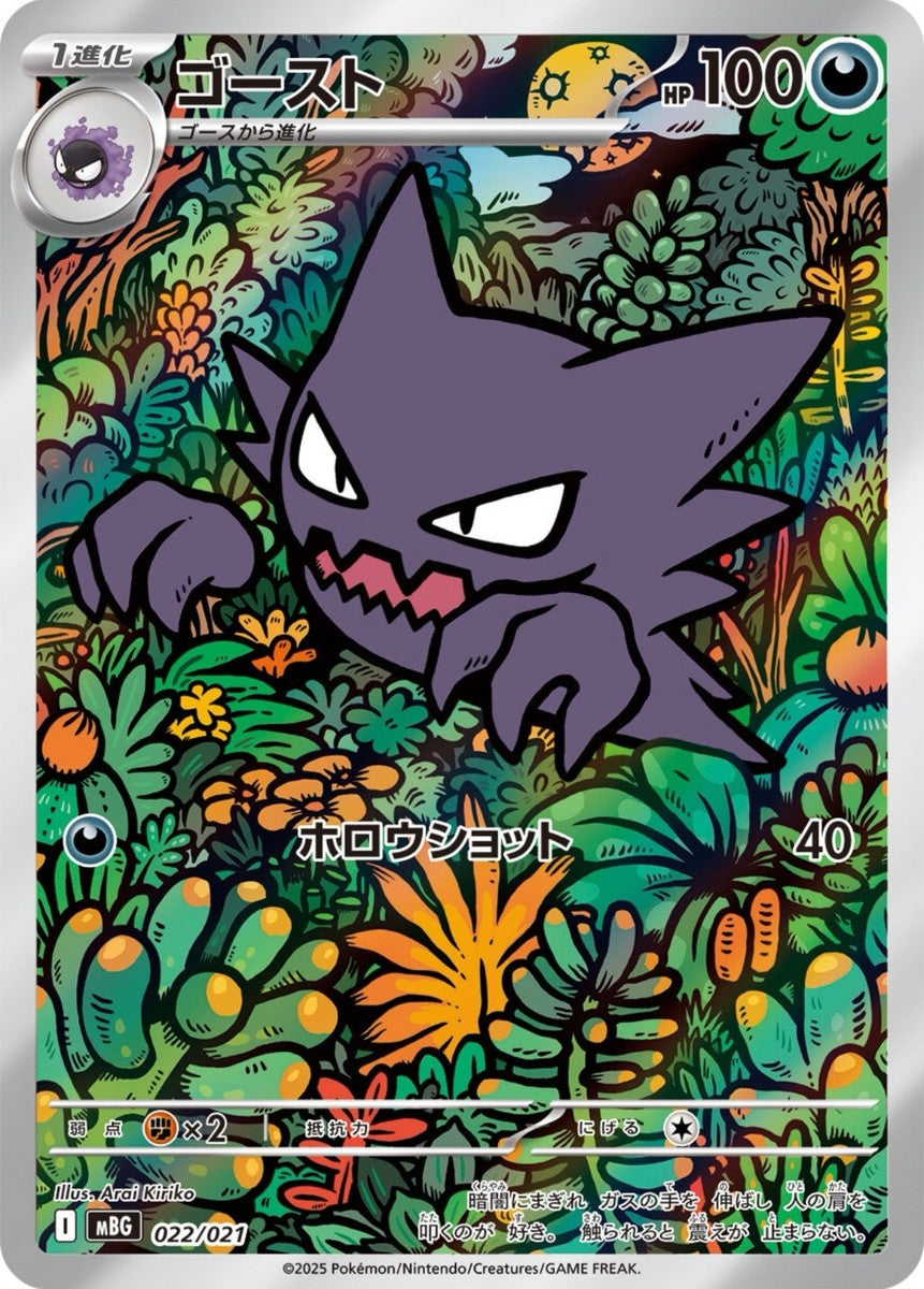 022-021 Haunter - Illustrazione Rara Gradata 10 (JP)