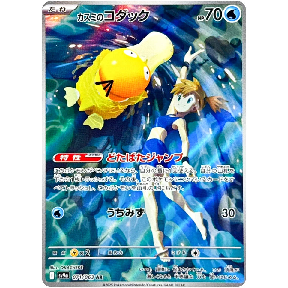 071-063 Psyduck di Misty - Illustrazione Rara Gradata 10 (JP)