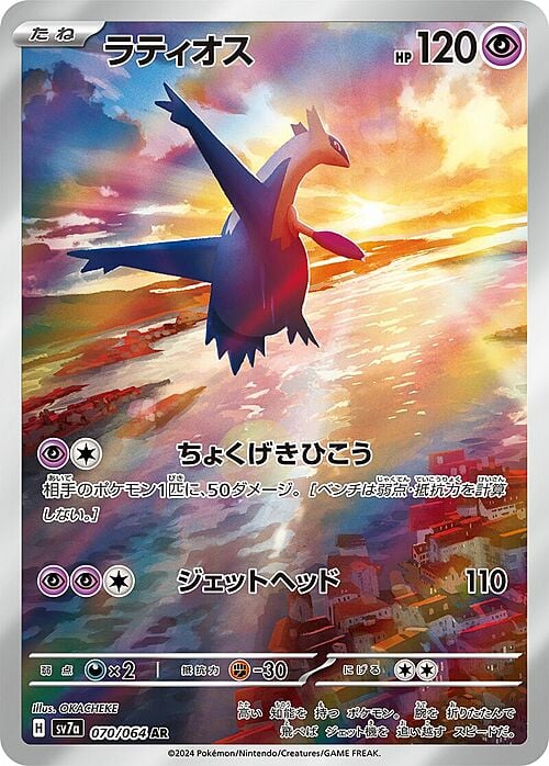 070-064 Latios - Illustrazione Rara Gradata 10 (JP)