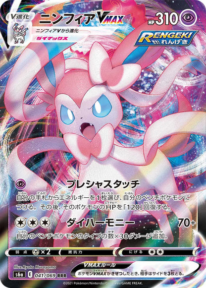 Sylveon V Max - Rara Foil (JAP)