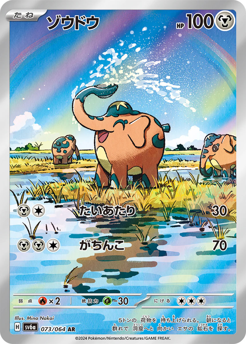 Cufant - Rara Segreta Foil (JAP)