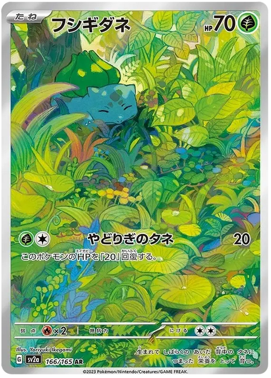 Bulbasaur - Rara Segreta Foil (JAP)