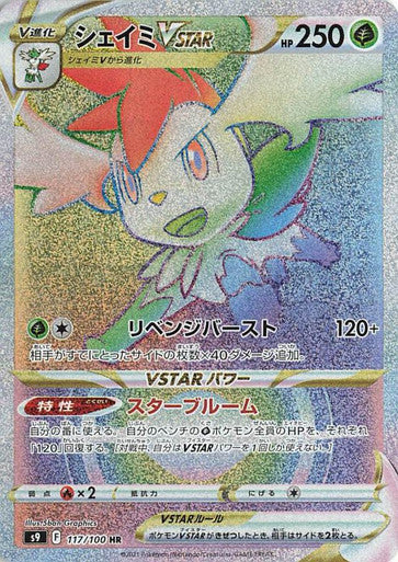 Shaymin VStar - Rara Segreta Rainbow Foil (JAP)
