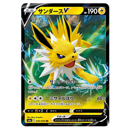 Jolteon V - Rara Foil (JAP)