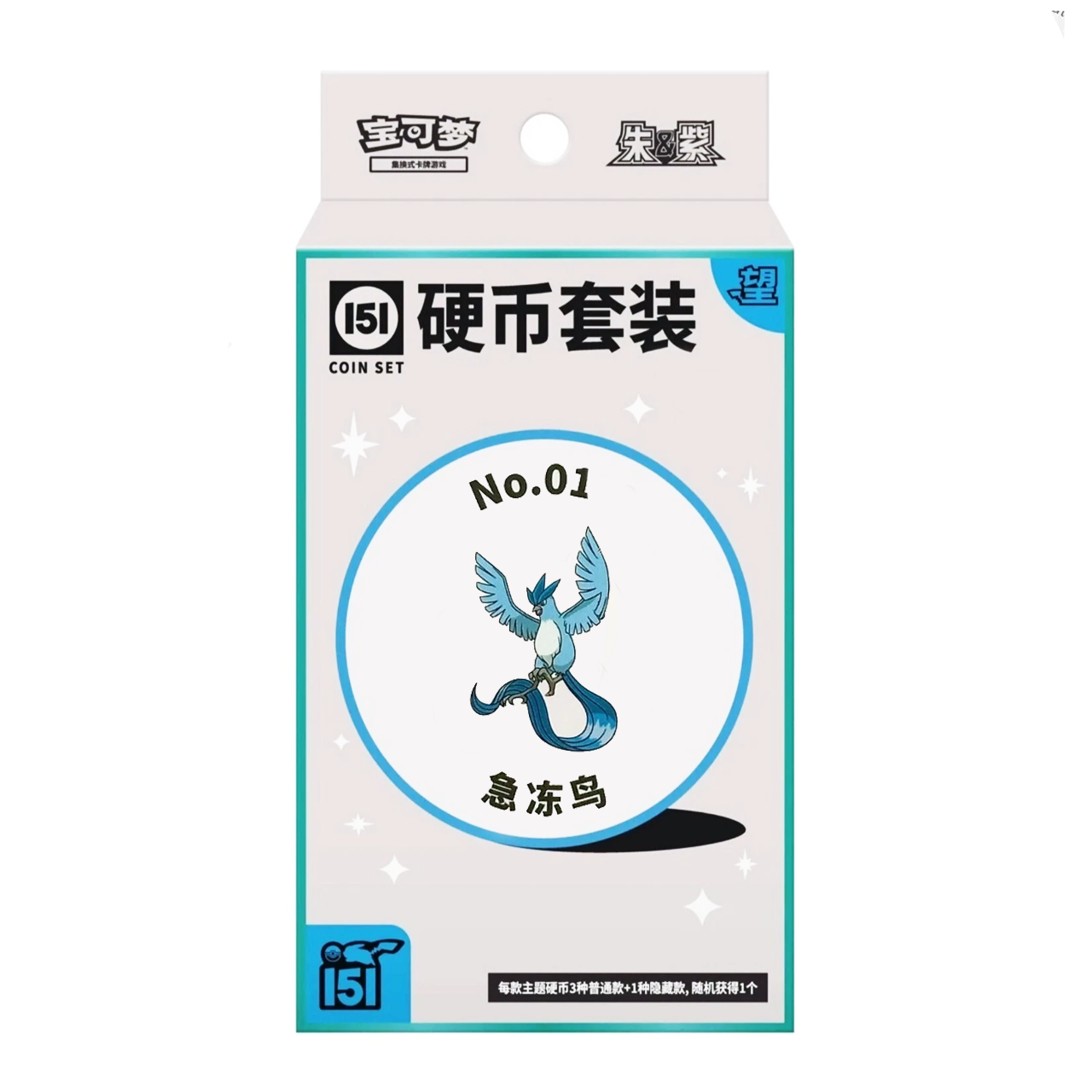 Pokėmon Collect 151 Hope Coin Set - Articuno (Chinese)