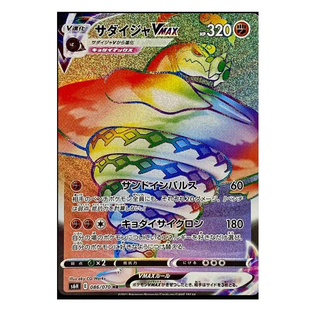 Sandaconda VMax - Rara Segreta Rainbow Foil (JAP)