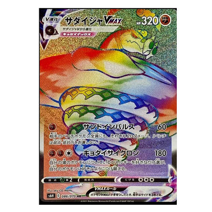 Sandaconda VMax - Rara Segreta Rainbow Foil (JAP)