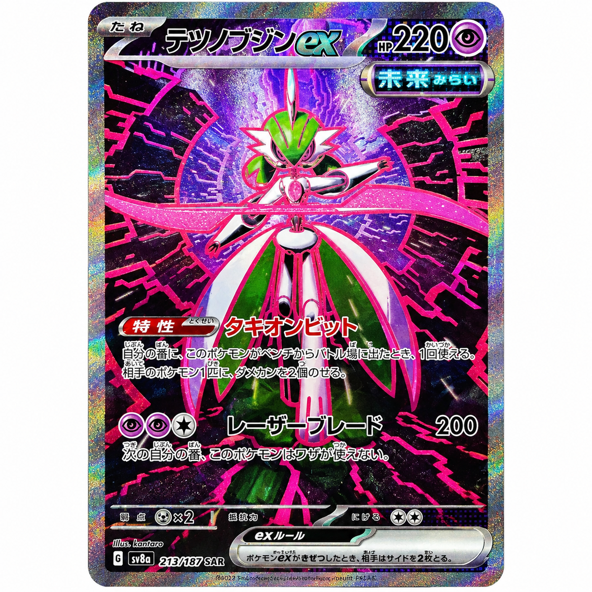 213-187 Eroeferreo EX - SAR (JP)