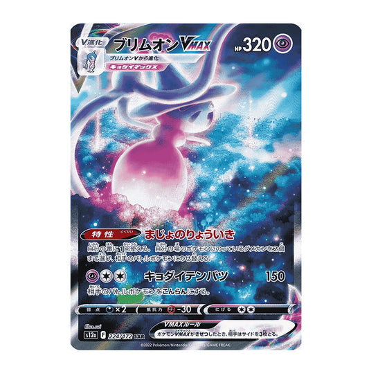 Hatterene VMax - Rara Segreta Foil (JAP)