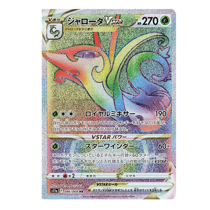 Serperior VStar - Rara Segreta Rainbow Foil (JAP)