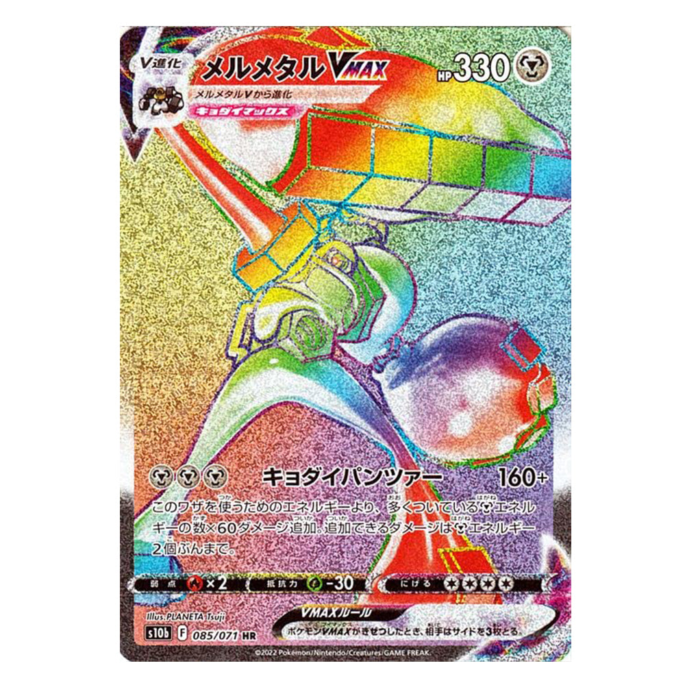 Melmetal VMax - Rara Segreta Rainbow Foil (JAP)