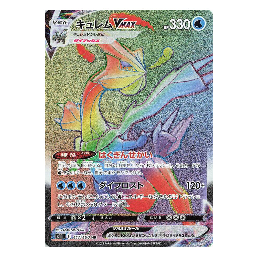 Kyurem VMax - Rara Segreta Rainbow Foil (JAP)