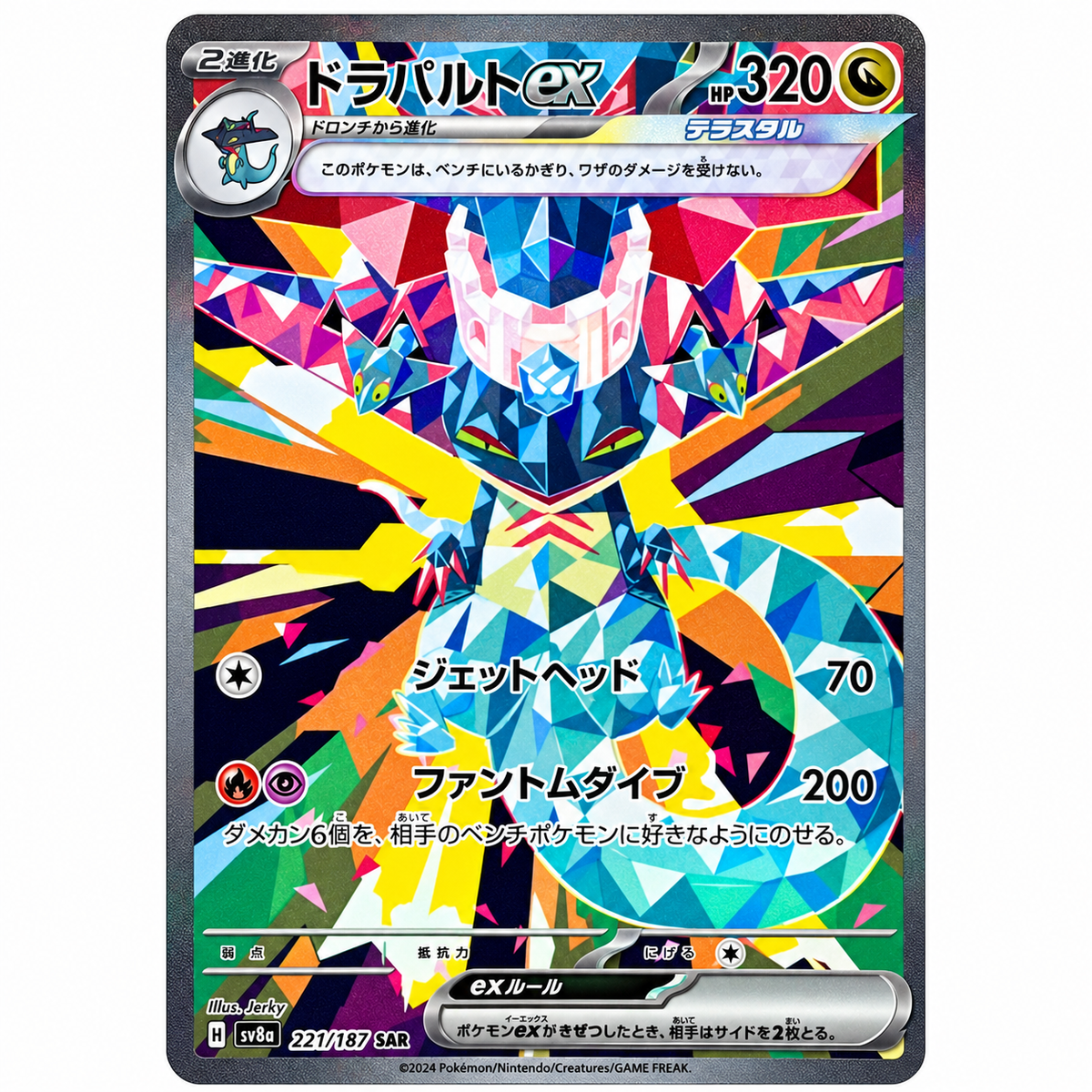 221-187 Dragapult EX - SAR (JAP)