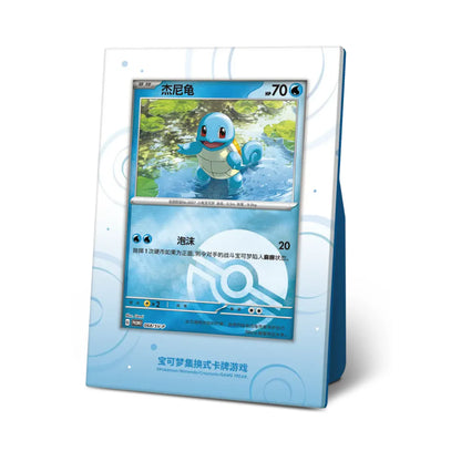 Pokėmon - Display Set Squirtle (Chinese)