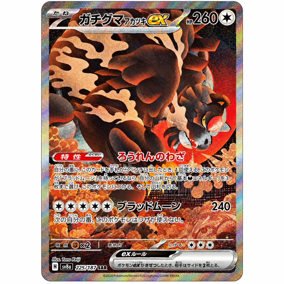 225-187 Ursaluna Luna Cremisi EX - SAR (JP)