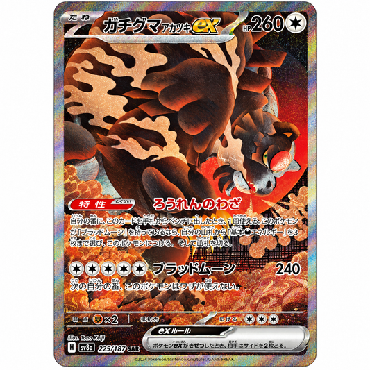 225-187 Ursaluna Luna Cremisi EX - SAR (JP)