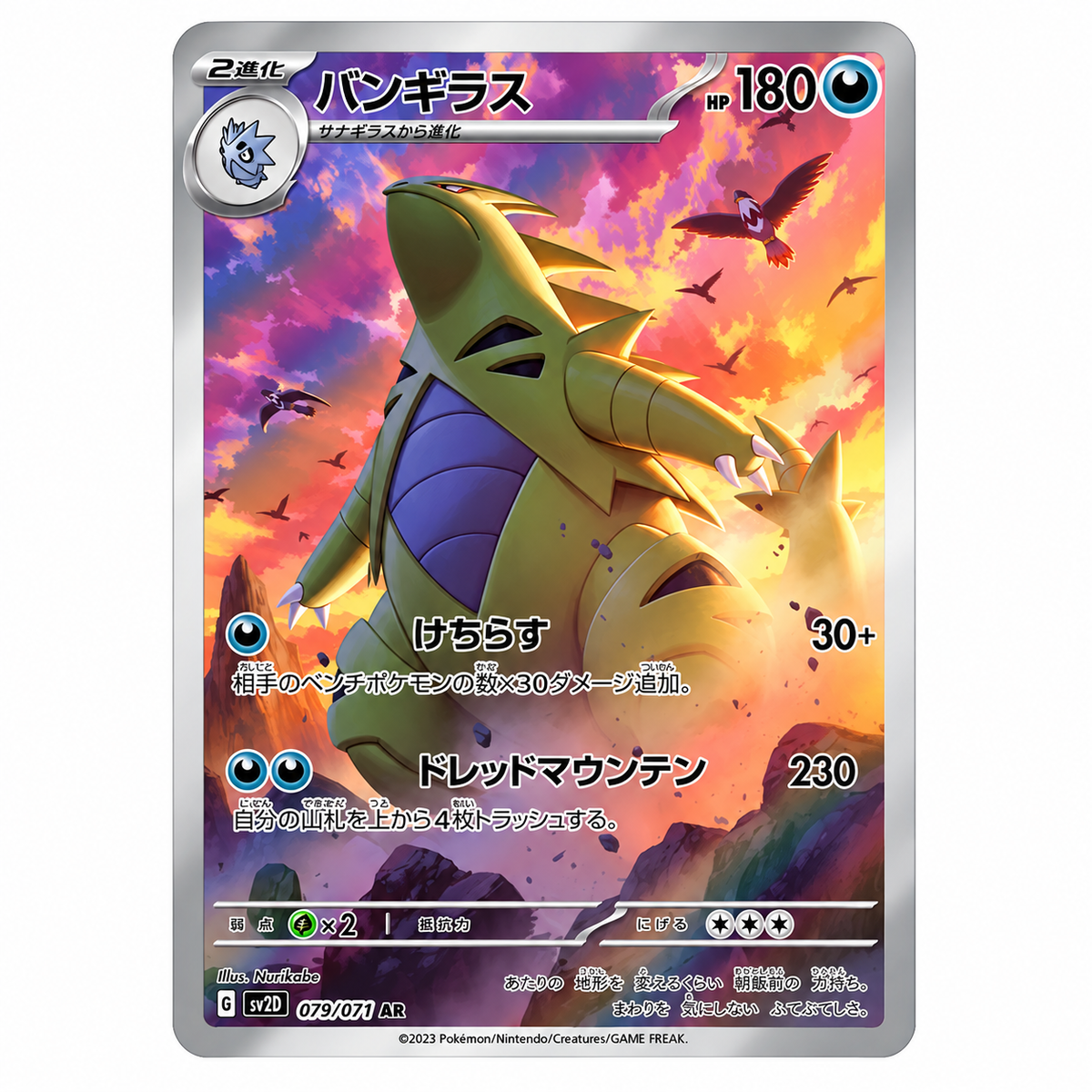 079-071 Tyranitar - AR (JAP)