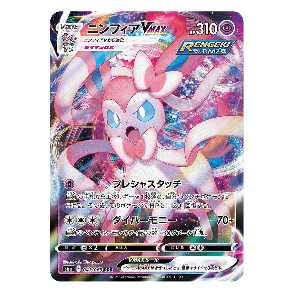 Sylveon V Max - Rara Foil (JAP)