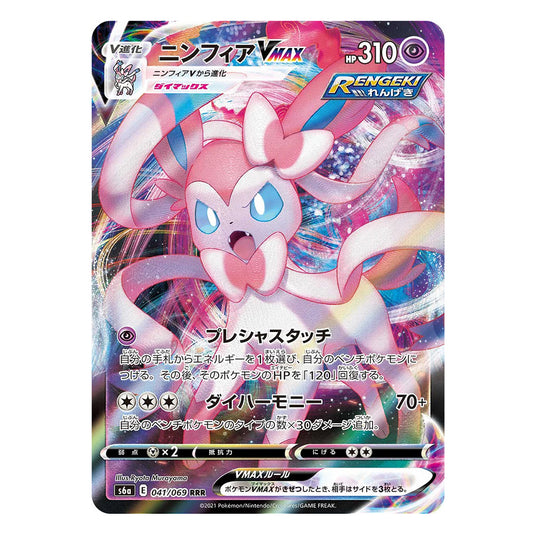 Sylveon V Max - Rara Foil (JAP)