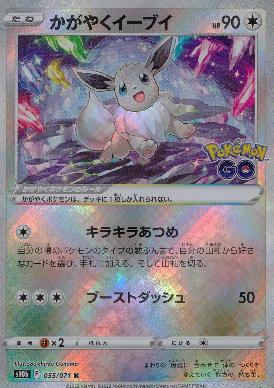 055-071 Radiant Eevee - Rara Gradata 9 (JP)