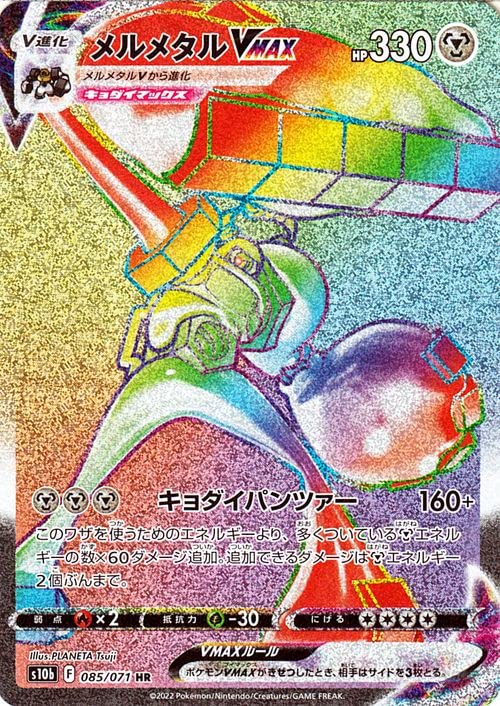 Melmetal VMax - Rara Segreta Rainbow Foil (JAP)