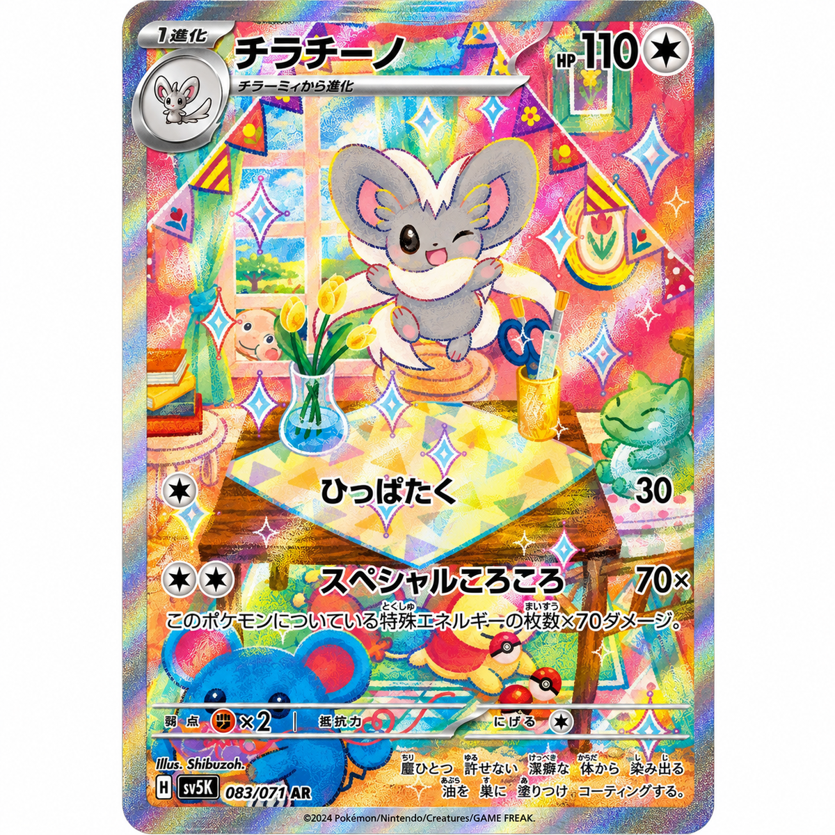 083-071 Cinccino - AR (JP)