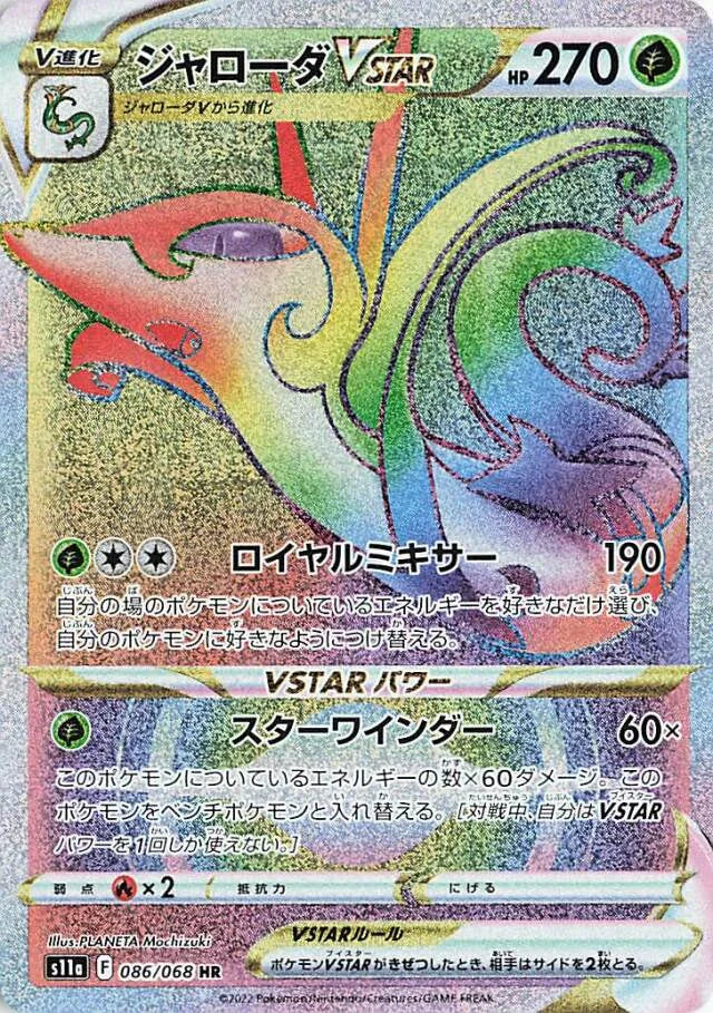 Serperior VStar - Rara Segreta Rainbow Foil (JAP)