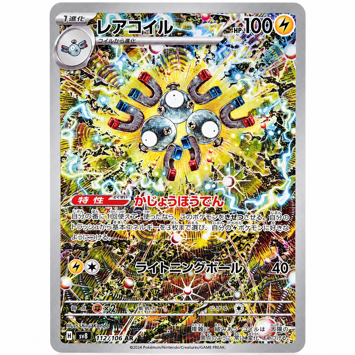 112/106 Magneton - AR (JP)