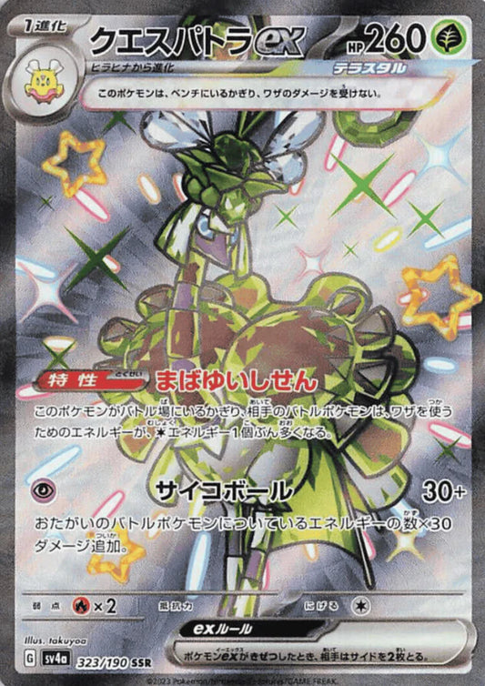 Espathra Teracrystal Ex - Rara Segreta Foil (JAP)