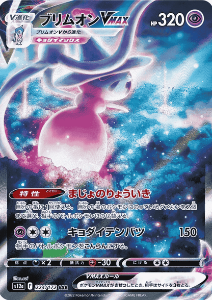 Hatterene VMax - Rara Segreta Foil (JAP)