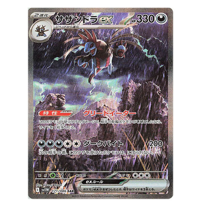 171-086 Hydreigon EX - SAR (JAP)